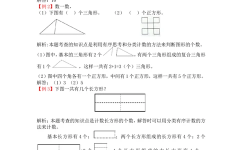 人教版1年级数学下-爬坡题_一年级上下册资料_一年级上语数英上下册学习资料_3-6-4、小学一年级数学下册_人教版_6、专项练习