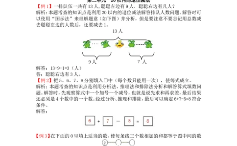 人教版1年级数学下-爬坡题_一年级上下册资料_一年级上语数英上下册学习资料_3-6-4、小学一年级数学下册_人教版_6、专项练习