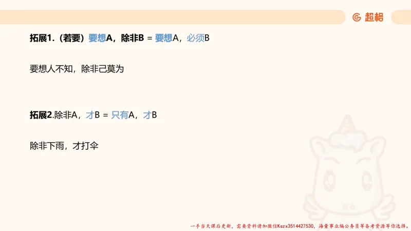 03.判断推理分组刷题3程意_2026考公资料_（05）超格_行测申论2025超格合集(行测&申论&政治理论)_判断2025程意判断推理刷题_讲义