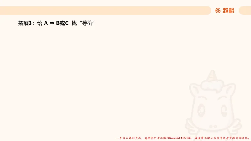 03.判断推理分组刷题3程意_2026考公资料_（05）超格_行测申论2025超格合集(行测&申论&政治理论)_判断2025程意判断推理刷题_讲义