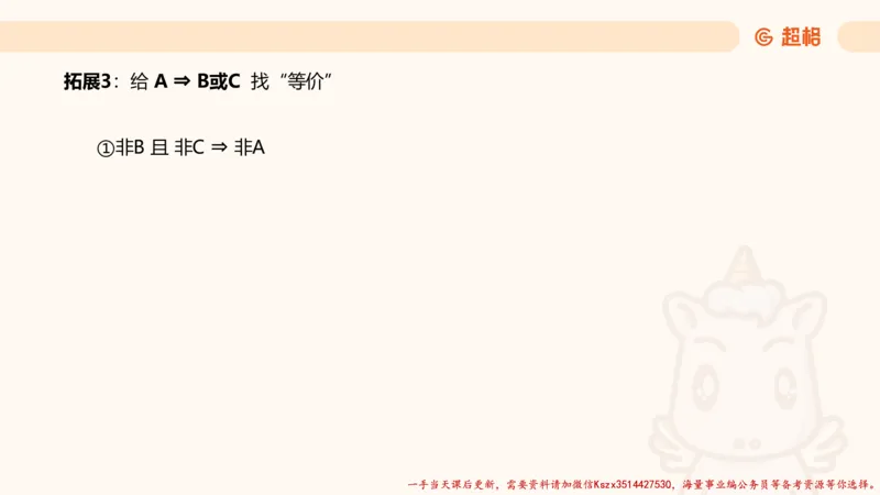 03.判断推理分组刷题3程意_2026考公资料_（05）超格_行测申论2025超格合集(行测&申论&政治理论)_判断2025程意判断推理刷题_讲义