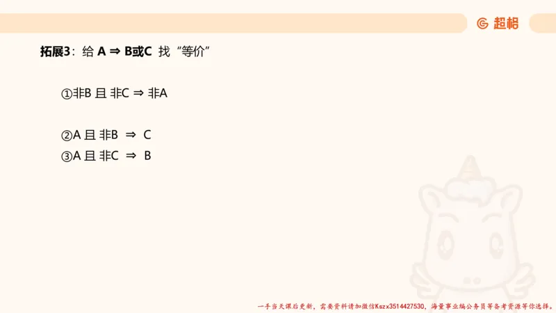 03.判断推理分组刷题3程意_2026考公资料_（05）超格_行测申论2025超格合集(行测&申论&政治理论)_判断2025程意判断推理刷题_讲义