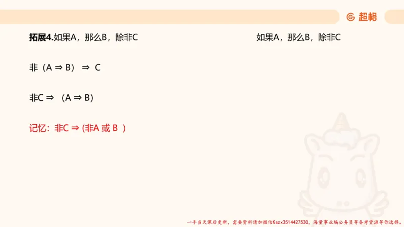 03.判断推理分组刷题3程意_2026考公资料_（05）超格_行测申论2025超格合集(行测&申论&政治理论)_判断2025程意判断推理刷题_讲义