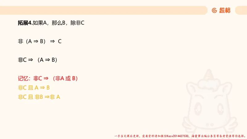 03.判断推理分组刷题3程意_2026考公资料_（05）超格_行测申论2025超格合集(行测&申论&政治理论)_判断2025程意判断推理刷题_讲义