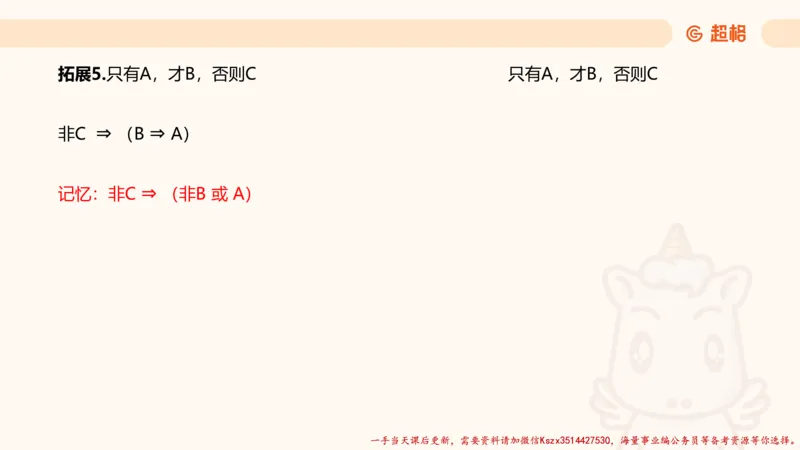 03.判断推理分组刷题3程意_2026考公资料_（05）超格_行测申论2025超格合集(行测&申论&政治理论)_判断2025程意判断推理刷题_讲义