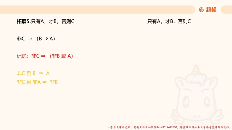 03.判断推理分组刷题3程意_2026考公资料_（05）超格_行测申论2025超格合集(行测&申论&政治理论)_判断2025程意判断推理刷题_讲义