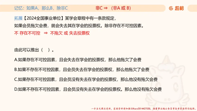 03.判断推理分组刷题3程意_2026考公资料_（05）超格_行测申论2025超格合集(行测&申论&政治理论)_判断2025程意判断推理刷题_讲义