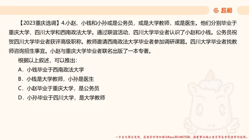 03.判断推理分组刷题3程意_2026考公资料_（05）超格_行测申论2025超格合集(行测&申论&政治理论)_判断2025程意判断推理刷题_讲义