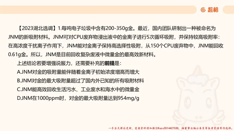 03.判断推理分组刷题3程意_2026考公资料_（05）超格_行测申论2025超格合集(行测&申论&政治理论)_判断2025程意判断推理刷题_讲义