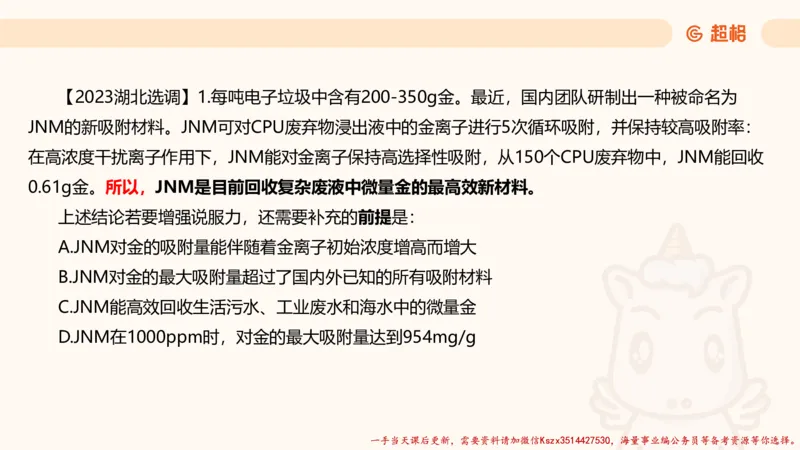03.判断推理分组刷题3程意_2026考公资料_（05）超格_行测申论2025超格合集(行测&申论&政治理论)_判断2025程意判断推理刷题_讲义