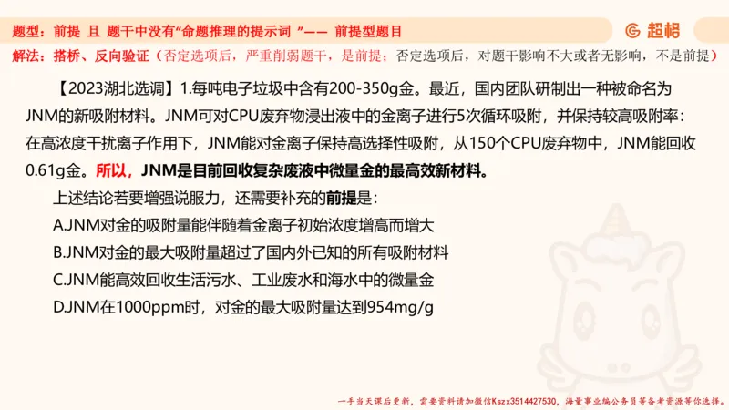 03.判断推理分组刷题3程意_2026考公资料_（05）超格_行测申论2025超格合集(行测&申论&政治理论)_判断2025程意判断推理刷题_讲义