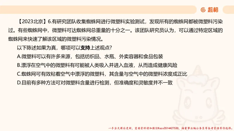 03.判断推理分组刷题3程意_2026考公资料_（05）超格_行测申论2025超格合集(行测&申论&政治理论)_判断2025程意判断推理刷题_讲义