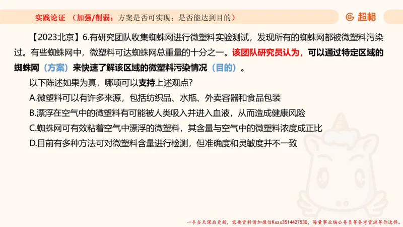 03.判断推理分组刷题3程意_2026考公资料_（05）超格_行测申论2025超格合集(行测&申论&政治理论)_判断2025程意判断推理刷题_讲义