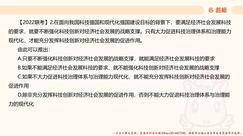 03.判断推理分组刷题3程意_2026考公资料_（05）超格_行测申论2025超格合集(行测&申论&政治理论)_判断2025程意判断推理刷题_讲义