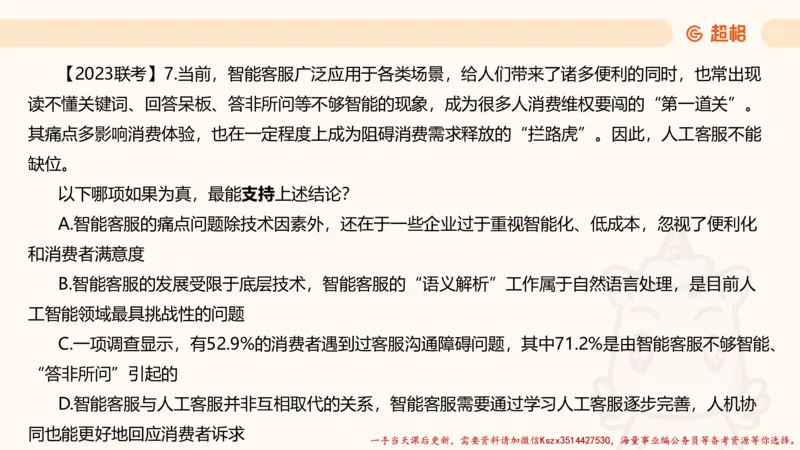 03.判断推理分组刷题3程意_2026考公资料_（05）超格_行测申论2025超格合集(行测&申论&政治理论)_判断2025程意判断推理刷题_讲义