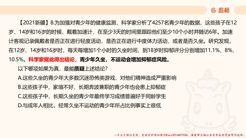 03.判断推理分组刷题3程意_2026考公资料_（05）超格_行测申论2025超格合集(行测&申论&政治理论)_判断2025程意判断推理刷题_讲义