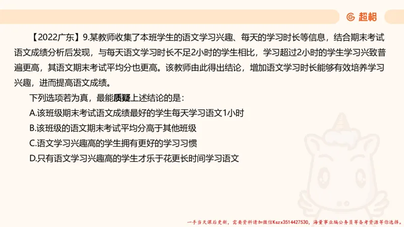 03.判断推理分组刷题3程意_2026考公资料_（05）超格_行测申论2025超格合集(行测&申论&政治理论)_判断2025程意判断推理刷题_讲义