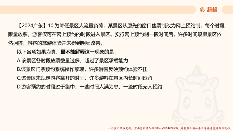 03.判断推理分组刷题3程意_2026考公资料_（05）超格_行测申论2025超格合集(行测&申论&政治理论)_判断2025程意判断推理刷题_讲义