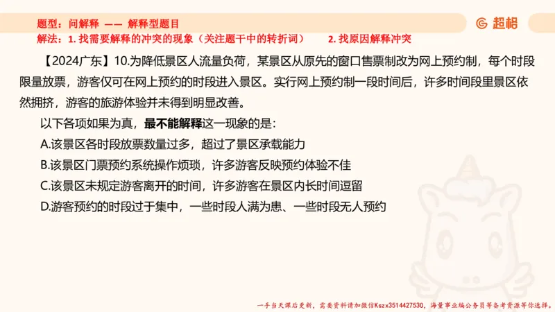 03.判断推理分组刷题3程意_2026考公资料_（05）超格_行测申论2025超格合集(行测&申论&政治理论)_判断2025程意判断推理刷题_讲义