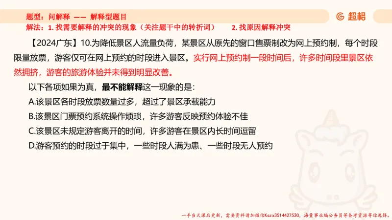 03.判断推理分组刷题3程意_2026考公资料_（05）超格_行测申论2025超格合集(行测&申论&政治理论)_判断2025程意判断推理刷题_讲义