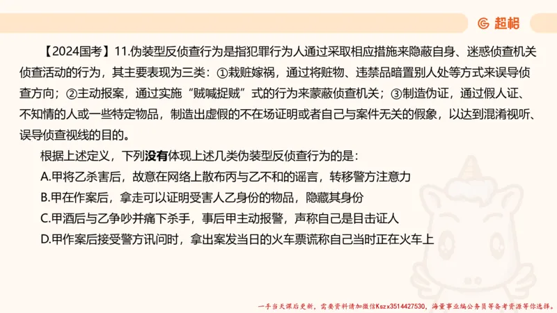 03.判断推理分组刷题3程意_2026考公资料_（05）超格_行测申论2025超格合集(行测&申论&政治理论)_判断2025程意判断推理刷题_讲义