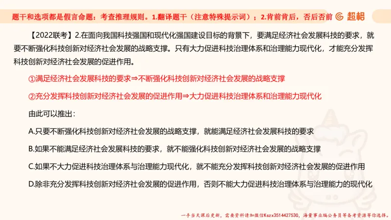 03.判断推理分组刷题3程意_2026考公资料_（05）超格_行测申论2025超格合集(行测&申论&政治理论)_判断2025程意判断推理刷题_讲义