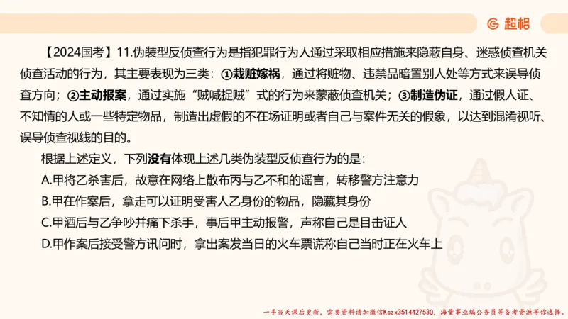 03.判断推理分组刷题3程意_2026考公资料_（05）超格_行测申论2025超格合集(行测&申论&政治理论)_判断2025程意判断推理刷题_讲义