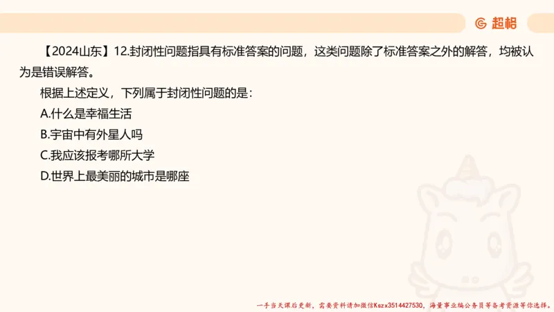03.判断推理分组刷题3程意_2026考公资料_（05）超格_行测申论2025超格合集(行测&申论&政治理论)_判断2025程意判断推理刷题_讲义