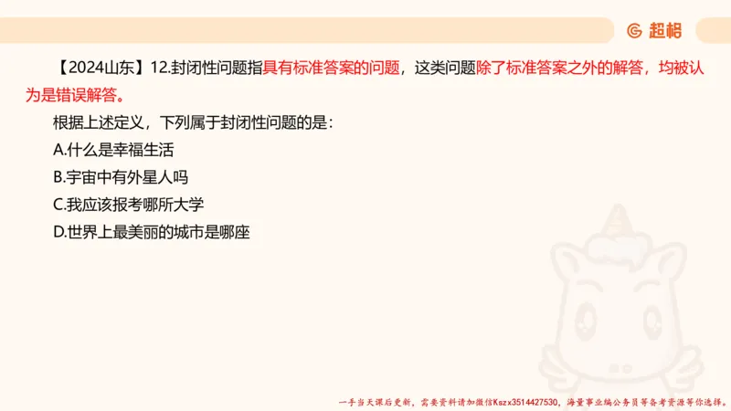 03.判断推理分组刷题3程意_2026考公资料_（05）超格_行测申论2025超格合集(行测&申论&政治理论)_判断2025程意判断推理刷题_讲义