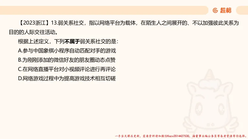 03.判断推理分组刷题3程意_2026考公资料_（05）超格_行测申论2025超格合集(行测&申论&政治理论)_判断2025程意判断推理刷题_讲义