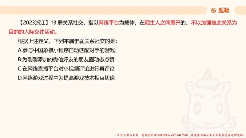 03.判断推理分组刷题3程意_2026考公资料_（05）超格_行测申论2025超格合集(行测&申论&政治理论)_判断2025程意判断推理刷题_讲义