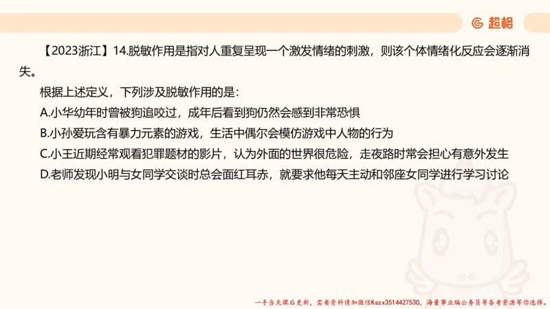 03.判断推理分组刷题3程意_2026考公资料_（05）超格_行测申论2025超格合集(行测&申论&政治理论)_判断2025程意判断推理刷题_讲义