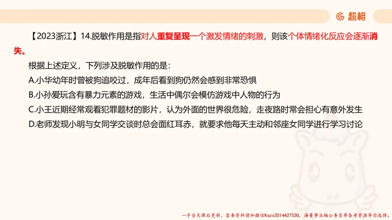 03.判断推理分组刷题3程意_2026考公资料_（05）超格_行测申论2025超格合集(行测&申论&政治理论)_判断2025程意判断推理刷题_讲义