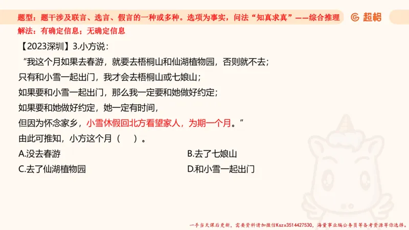 03.判断推理分组刷题3程意_2026考公资料_（05）超格_行测申论2025超格合集(行测&申论&政治理论)_判断2025程意判断推理刷题_讲义