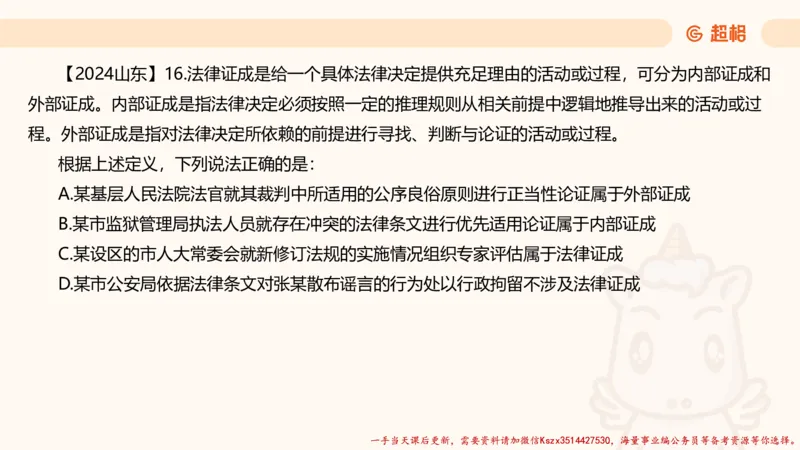 03.判断推理分组刷题3程意_2026考公资料_（05）超格_行测申论2025超格合集(行测&申论&政治理论)_判断2025程意判断推理刷题_讲义
