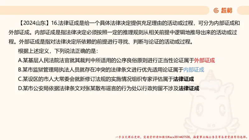 03.判断推理分组刷题3程意_2026考公资料_（05）超格_行测申论2025超格合集(行测&申论&政治理论)_判断2025程意判断推理刷题_讲义
