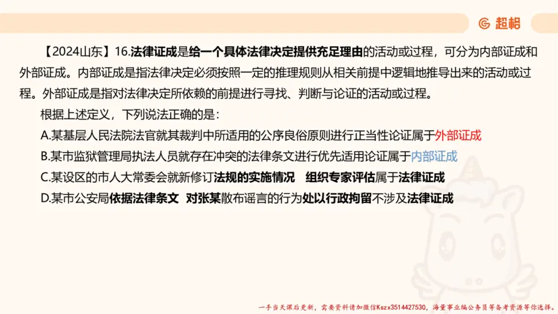03.判断推理分组刷题3程意_2026考公资料_（05）超格_行测申论2025超格合集(行测&申论&政治理论)_判断2025程意判断推理刷题_讲义