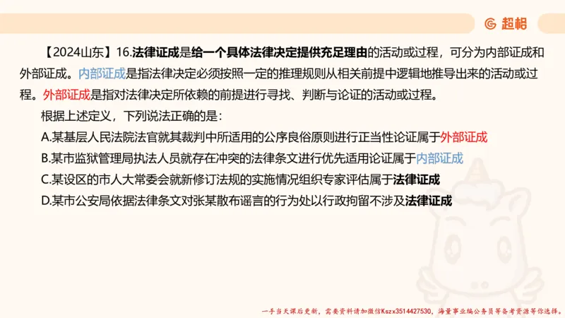 03.判断推理分组刷题3程意_2026考公资料_（05）超格_行测申论2025超格合集(行测&申论&政治理论)_判断2025程意判断推理刷题_讲义