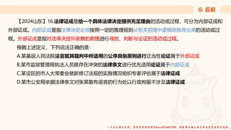 03.判断推理分组刷题3程意_2026考公资料_（05）超格_行测申论2025超格合集(行测&申论&政治理论)_判断2025程意判断推理刷题_讲义