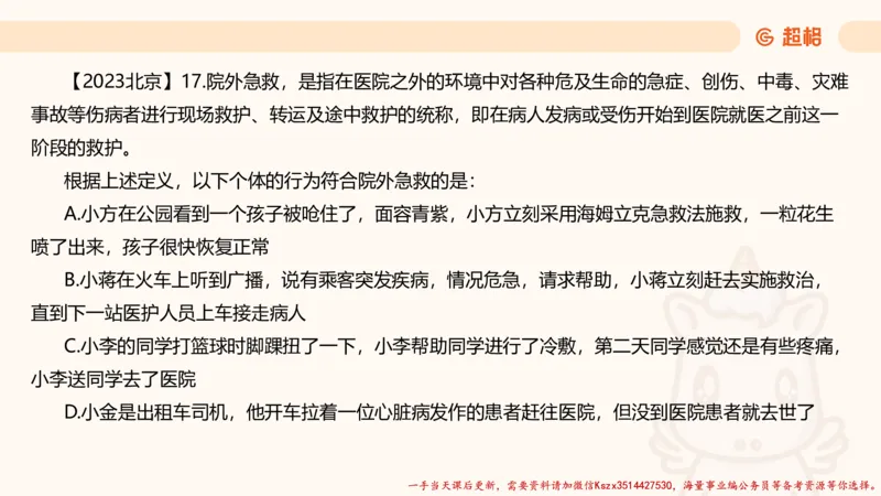 03.判断推理分组刷题3程意_2026考公资料_（05）超格_行测申论2025超格合集(行测&申论&政治理论)_判断2025程意判断推理刷题_讲义
