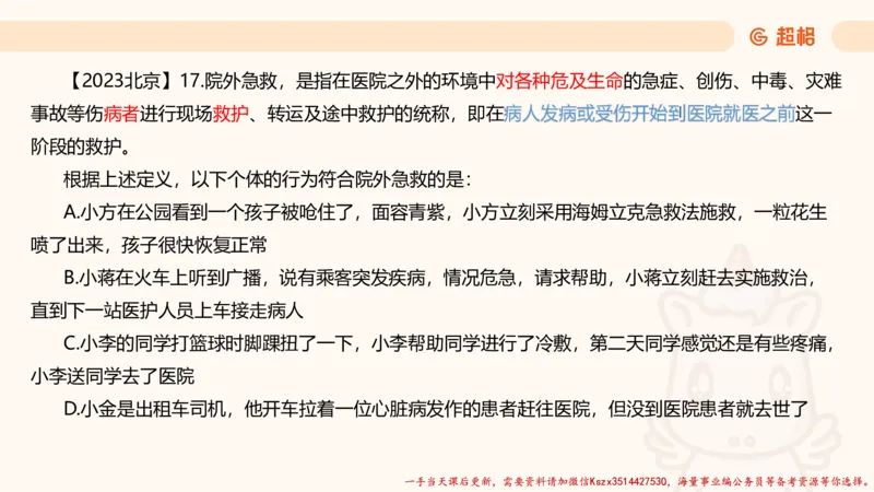 03.判断推理分组刷题3程意_2026考公资料_（05）超格_行测申论2025超格合集(行测&申论&政治理论)_判断2025程意判断推理刷题_讲义