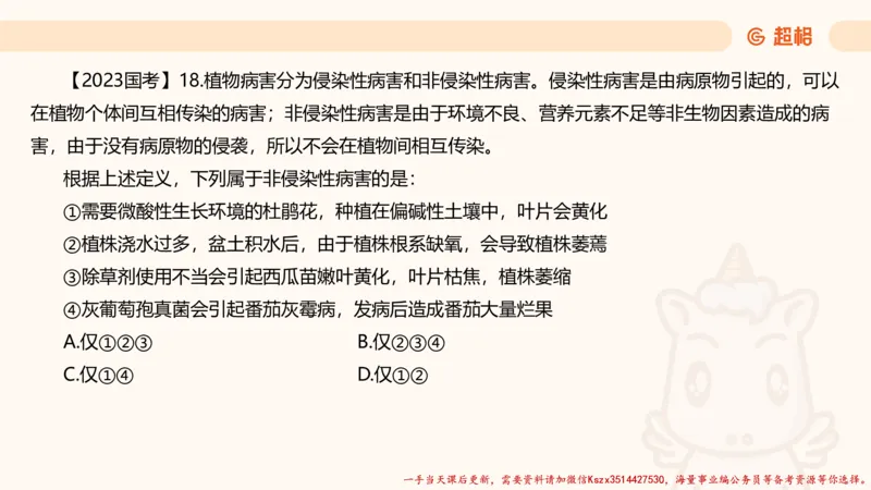 03.判断推理分组刷题3程意_2026考公资料_（05）超格_行测申论2025超格合集(行测&申论&政治理论)_判断2025程意判断推理刷题_讲义