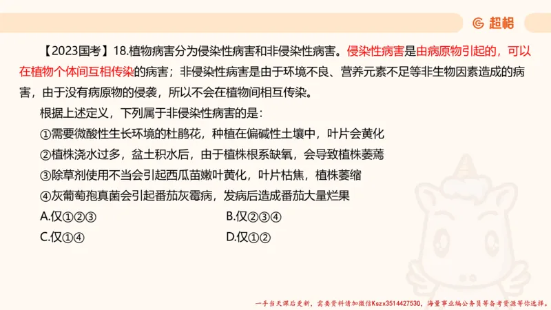 03.判断推理分组刷题3程意_2026考公资料_（05）超格_行测申论2025超格合集(行测&申论&政治理论)_判断2025程意判断推理刷题_讲义