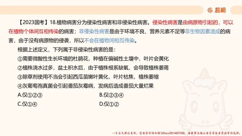 03.判断推理分组刷题3程意_2026考公资料_（05）超格_行测申论2025超格合集(行测&申论&政治理论)_判断2025程意判断推理刷题_讲义