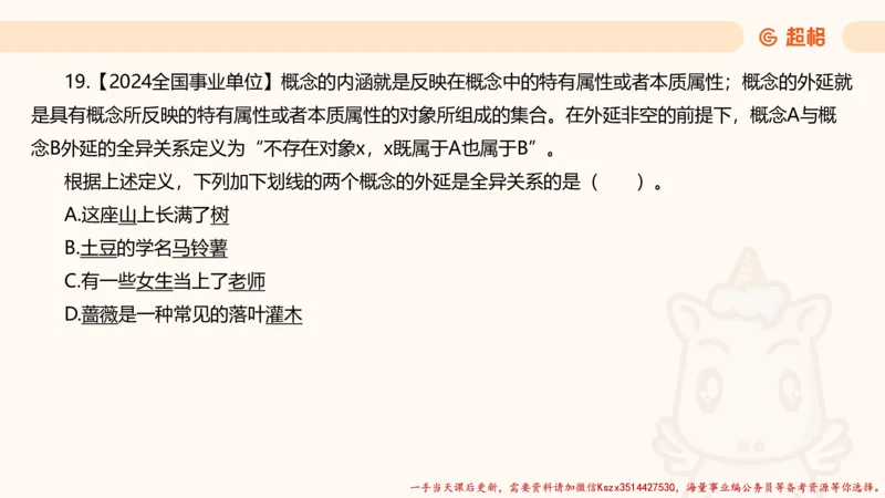 03.判断推理分组刷题3程意_2026考公资料_（05）超格_行测申论2025超格合集(行测&申论&政治理论)_判断2025程意判断推理刷题_讲义