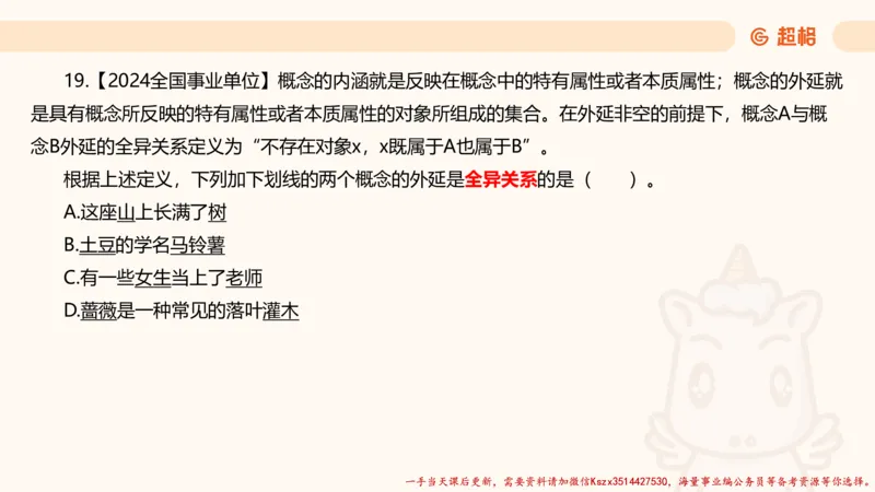 03.判断推理分组刷题3程意_2026考公资料_（05）超格_行测申论2025超格合集(行测&申论&政治理论)_判断2025程意判断推理刷题_讲义
