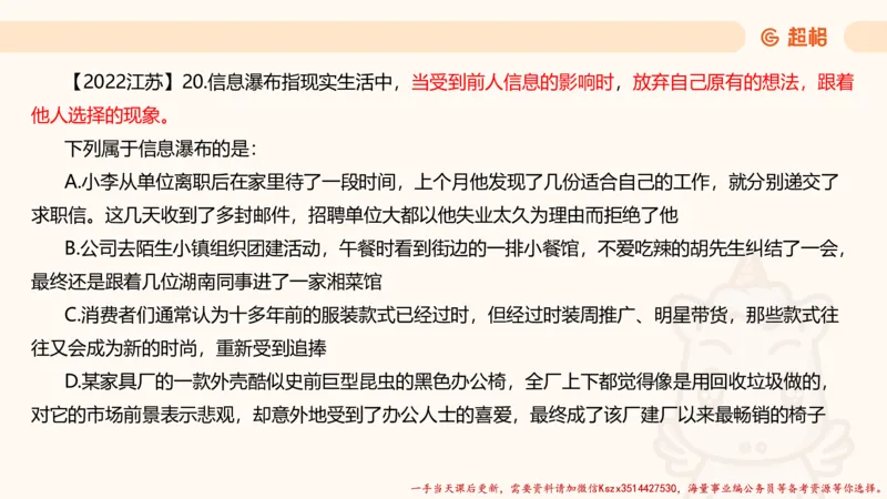 03.判断推理分组刷题3程意_2026考公资料_（05）超格_行测申论2025超格合集(行测&申论&政治理论)_判断2025程意判断推理刷题_讲义