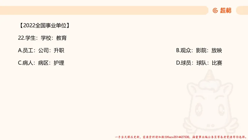 03.判断推理分组刷题3程意_2026考公资料_（05）超格_行测申论2025超格合集(行测&申论&政治理论)_判断2025程意判断推理刷题_讲义