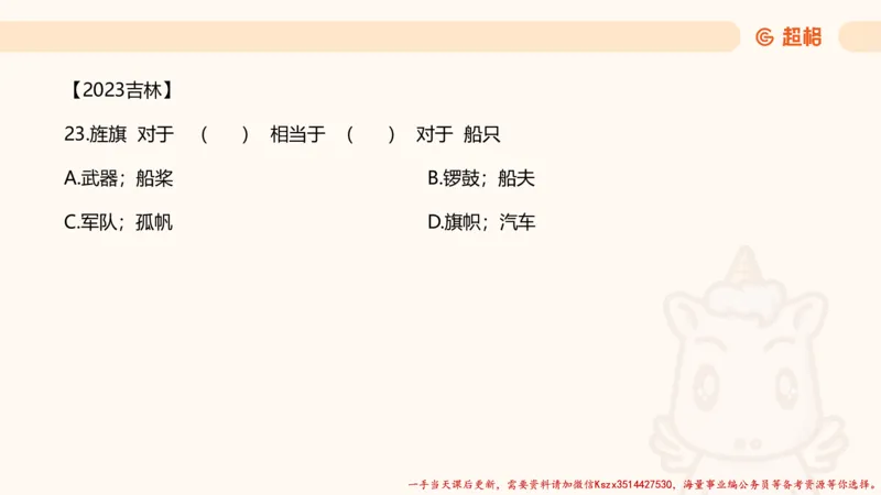 03.判断推理分组刷题3程意_2026考公资料_（05）超格_行测申论2025超格合集(行测&申论&政治理论)_判断2025程意判断推理刷题_讲义