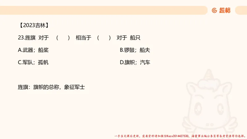 03.判断推理分组刷题3程意_2026考公资料_（05）超格_行测申论2025超格合集(行测&申论&政治理论)_判断2025程意判断推理刷题_讲义